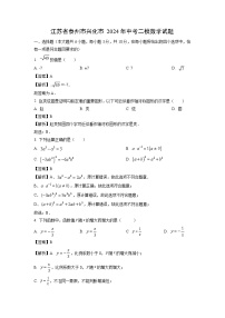 江苏省泰州市兴化市2024年中考二模 数学试卷（解析版）