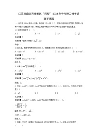 江苏省南京市秦淮区“四校”2024年中考预二模考试数学试卷（解析版）