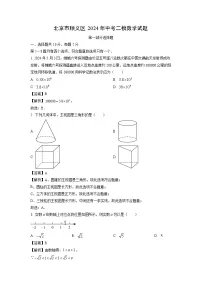 北京市顺义区2024年中考二模数学试卷（解析版）