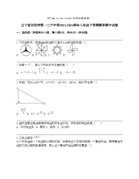 辽宁省沈阳市第一二六中学2023-2024学年八年级下学期数学期中试卷