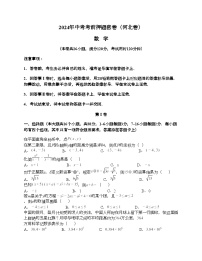 数学（河北卷）-学易金卷：2024年中考考前押题密卷 (2)