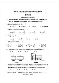 2024年河北省石家庄市第四十八中学九年级中考二模数学试卷