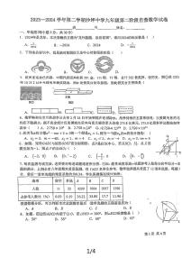 广东省江门市鹤山市沙坪中学2023-2024学年九年级下学期5月月考数学试题