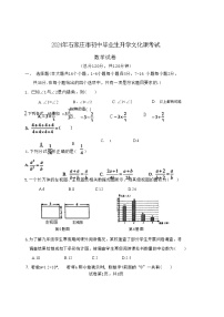 2024年河北省石家庄市第四十八中学九年级中考二模数学试卷