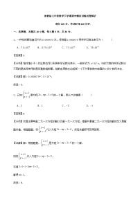 浙教版七年级数学下学期期末模拟训练试卷解析