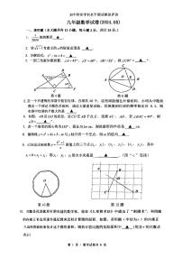 2024年江苏省镇江市丹阳市中考二模数学试卷