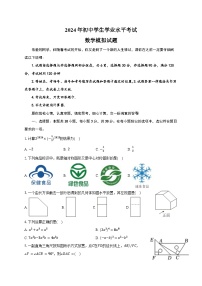 2024年山东省聊城市中考数学模拟押题预测试卷