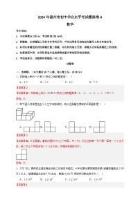 2024年浙江省温州市初中学业水平考试数学模拟卷A