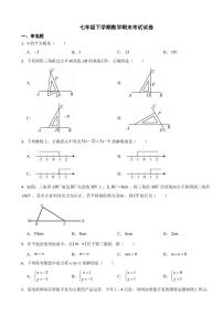 北京市密云区2024年七年级下学期数学期末考试试卷(附参考答案）
