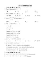 吉林省白山市2024年七年级下学期数学期末试卷(附参考答案）