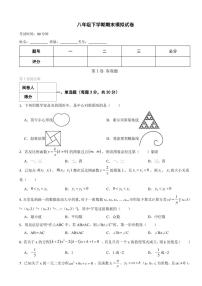 2024年浙教版数学八年级下学期期末模拟试卷(附参考答案）