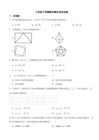 北京市石景山区2024年八年级下学期数学期末考试试卷(附参考答案）