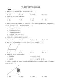广东省中山市2024年八年级下学期数学期末数学试题(附参考答案）