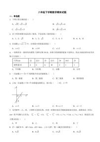 广西壮族自治区南宁市2024年八年级下学期数学期末试题(附参考答案）