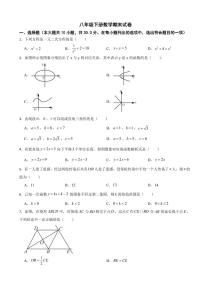 黑龙江省哈尔滨市2024年八年级下册数学期末试卷(附参考答案）