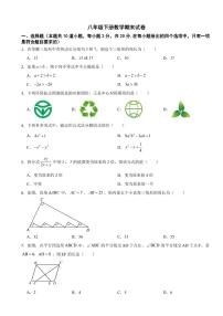 辽宁省辽阳市2024年八年级下册数学期末试卷(附参考答案）