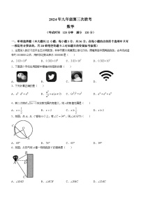 2024年广西九年级中考第三次模拟考试数学试题（含答案）