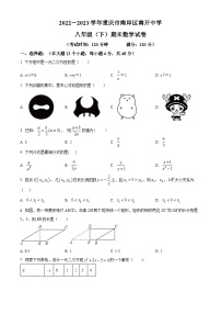 精品解析：重庆市南岸区重庆南开(融侨)中学校2022-2023学年八年级下学期期末数学试题