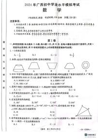 2024年广西柳州市九年级中考三模数学试题（pdf版无答案）