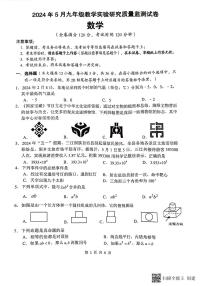 2024年5月广西柳州柳南区九年级中考数学三模试题（pdf版无答案）