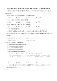 2023-2024学年广东省广州二中教育集团八年级（下）期中数学试卷