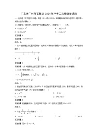 广东省广州市花都区2024年中考二模数学试卷（解析版）