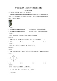 广东省深圳市2024年中考三模数学试卷（解析版）