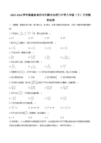 2023-2024学年福建省泉州市石狮市自然门中学八年级（下）月考数学试卷（含解析）