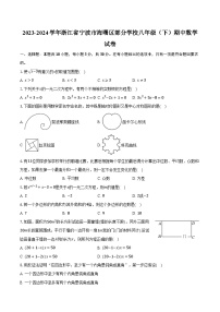 2023-2024学年浙江省宁波市海曙区部分学校八年级（下）期中数学试卷（含解析）