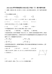 2023-2024学年河南省周口市沈丘县八年级（下）期中数学试卷（含解析）