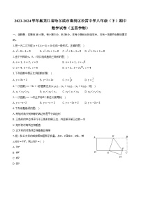 2023-2024学年黑龙江省哈尔滨市南岗区松雷中学八年级（下）期中数学试卷（五四学制）（含解析）