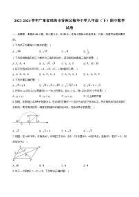 2023-2024学年广东省珠海市香洲区梅华中学八年级（下）期中数学试卷（含解析）