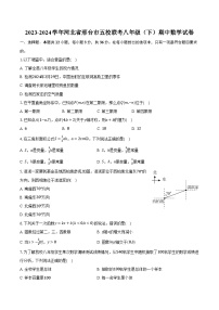 2023-2024学年河北省邢台市五校联考八年级（下）期中数学试卷（含解析）