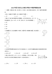 2024年四川省乐山市部分学校中考数学模拟试卷（含解析）