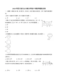 2024年四川省乐山市部分学校中考数学模拟试卷（含解析）