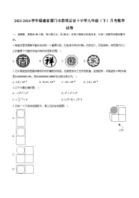 2023-2024学年福建省厦门市思明区双十中学九年级（下）月考数学试卷（含解析）