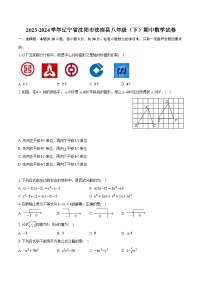 2023-2024学年辽宁省沈阳市法库县八年级（下）期中数学试卷（含解析）