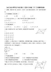 2023-2024学年辽宁省大连三十四中八年级（下）月考数学试卷（含解析）