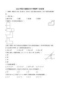 2024年四川省雅安市中考数学二诊试卷（含解析）