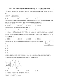 2023-2024学年江西省景德镇市七年级（下）期中数学试卷（含解析）