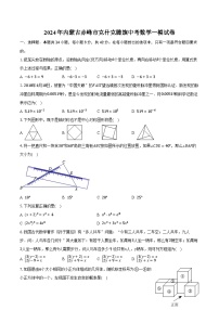 2024年内蒙古赤峰市克什克腾旗中考数学一模试卷（含解析）