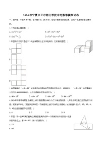 2024年宁夏中卫市部分学校中考数学模拟试卷（含解析）