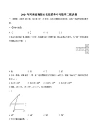 2024年河南省南阳市名校联考中考数学二模试卷（含解析）