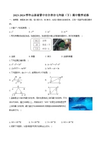 2023-2024学年山西省晋中市介休市七年级（下）期中数学试卷（含解析）