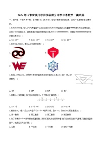2024年山东省滨州市阳信县部分中学中考数学一模试卷（含解析）