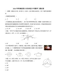 2024年河南省周口市扶沟县中考数学二模试卷（含解析）