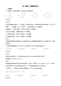 2024年北京市一零一中学九年级中考二模数学试题（学生版+教师版 ）