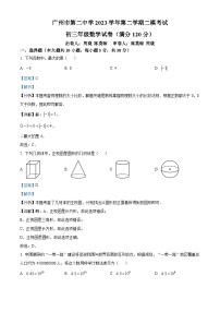 2024年广东省广州市第二中学中考二模数学试题（学生版+教师版 ）
