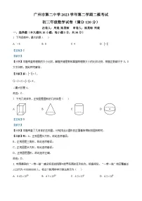 2024年广东省广州市第二中学中考二模数学试题（学生版+教师版 ）