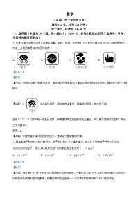 辽宁省辽阳市2023-2024学年七年级下学期期中数学试题（学生版+教师版 ）